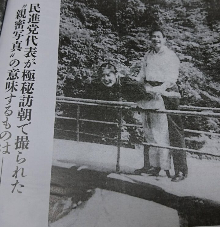 前原誠司と北朝鮮美女の画像
