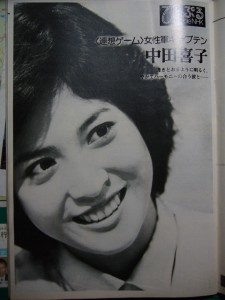 中田喜子の若い頃の画像