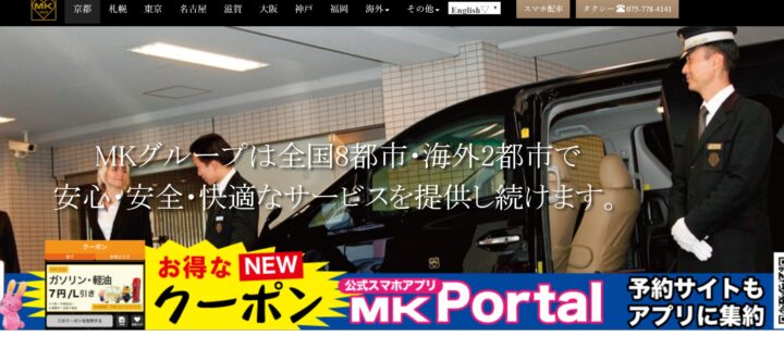 MKタクシーの画像